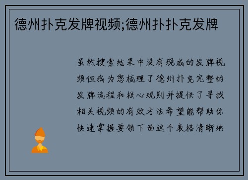 德州扑克发牌视频;德州扑扑克发牌