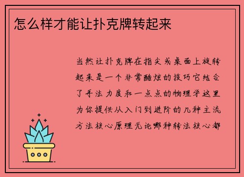 怎么样才能让扑克牌转起来